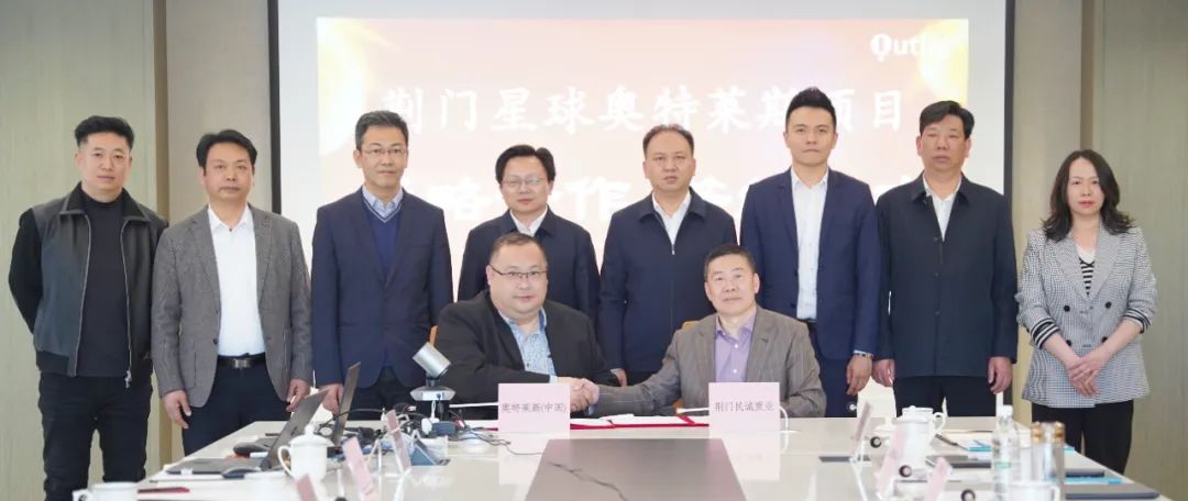 奧特萊斯（中國(guó)）與荊門市政府及荊門民誠(chéng)置業(yè)達(dá)成戰(zhàn)略合作，攜手打造城市商