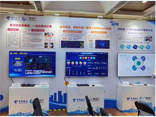 中国电信广西信产公司5G创新应用赋能数字经济新生态
